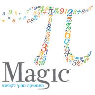 Magic PI — מתמטיקה מחוץ לקופסה